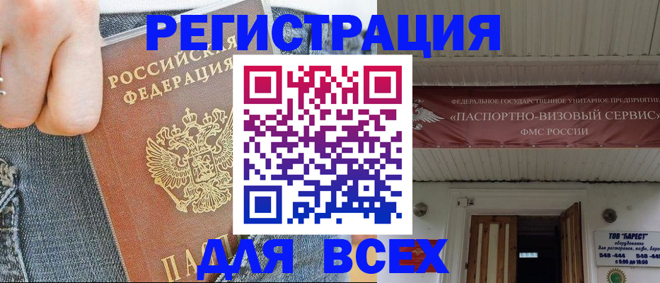 прописка для кредита в Москве