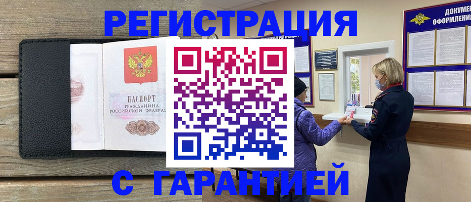 временная регистрация собственник в Москве