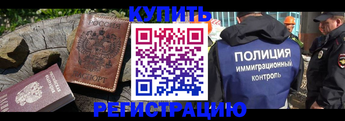 прописка от собственника в Москве