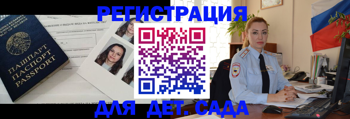 временная регистрация в Москве